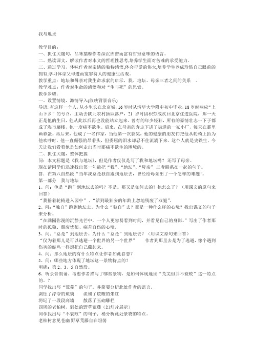 苏教版必修二《我与地坛》教案