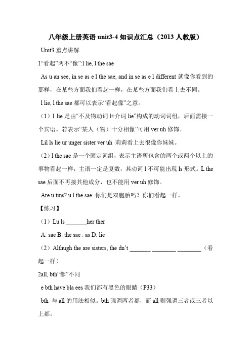 八年级上册英语unit3-4知识点汇总(2013人教版)