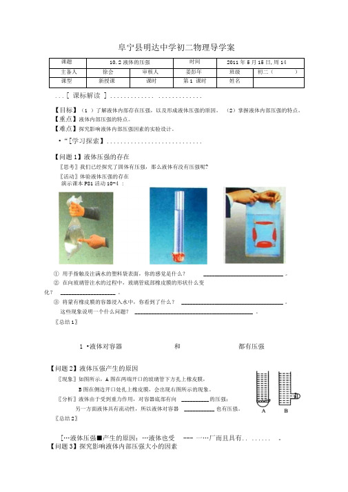 10.2液体的压强导学案完美版