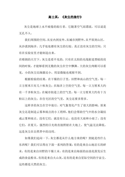 高士其-灰尘的旅行