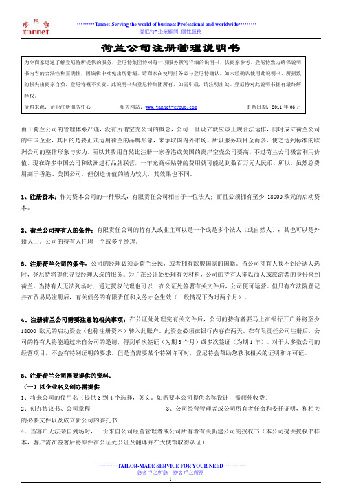 荷兰公司说明书2012