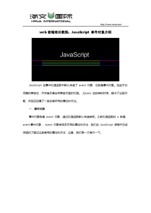 JavaScript 事件对象介绍