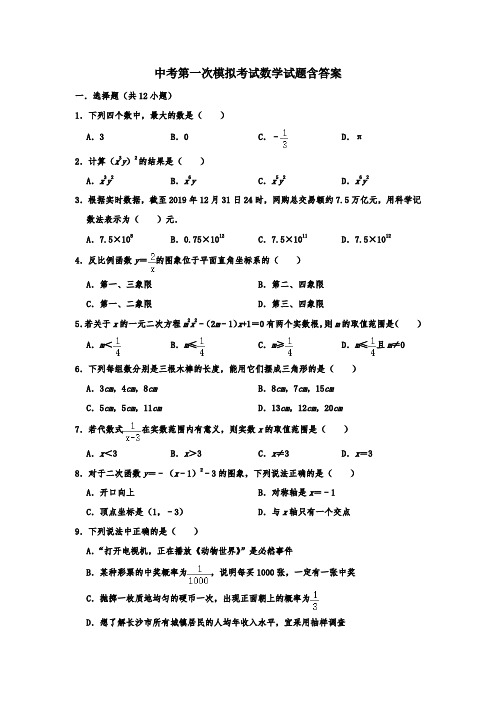 【3套试卷】西安市中考一模数学试题及答案