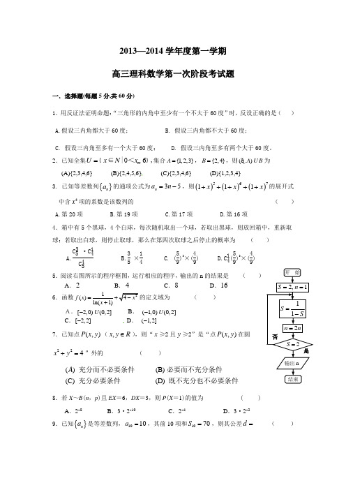 高三数学理科月考1