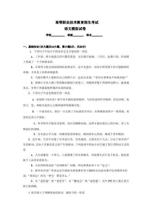 高职考语文模拟试卷