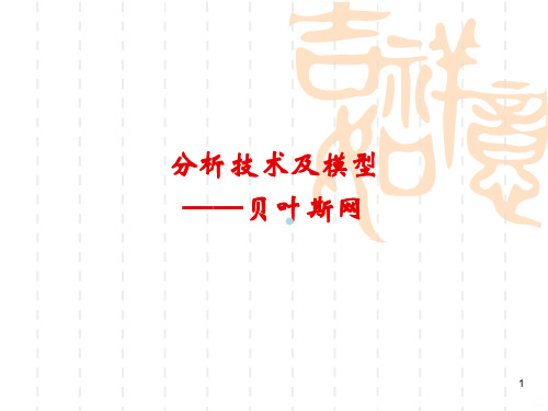 数据分析方法及模型PPT课件