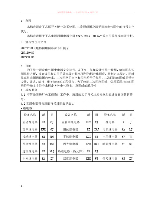 电气图中元件标号规定