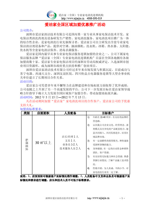 全国区域加盟商优惠政策