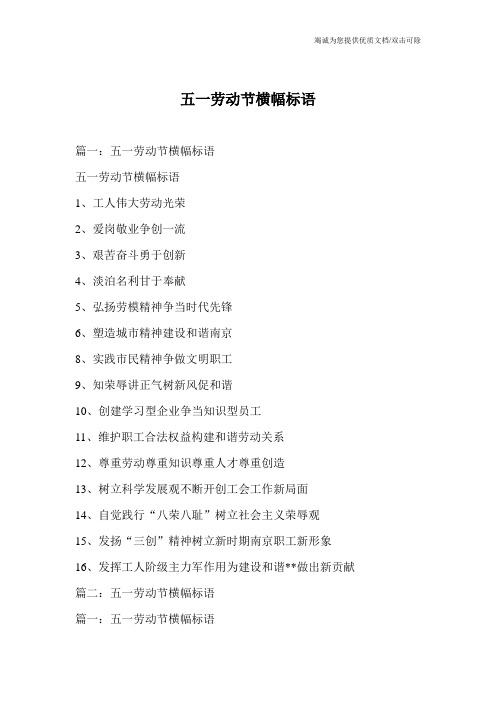 五一劳动节横幅标语