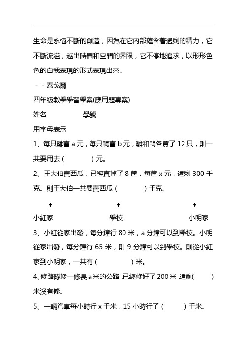 Weieuo四年级数学学习学案(应用题专案)