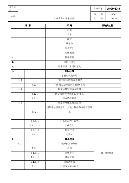 IATF16949质量手册