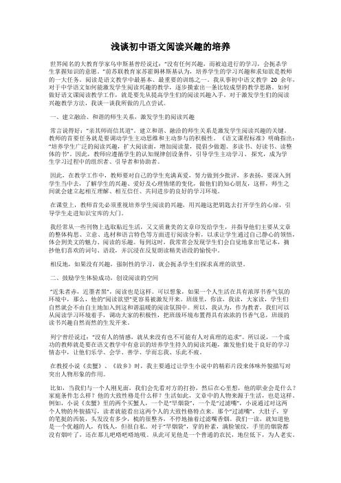 浅谈初中语文阅读兴趣的培养