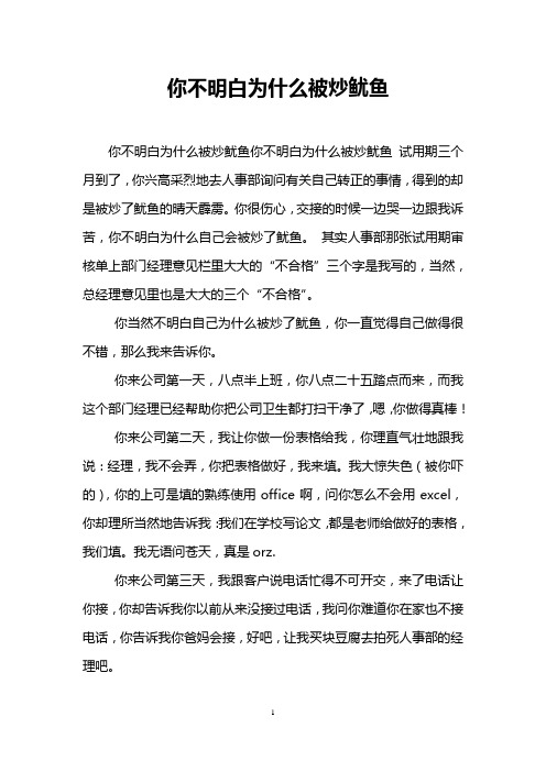 你不明白为什么被炒鱿鱼
