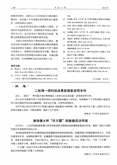 二航局一项科技成果获国家发明专利
