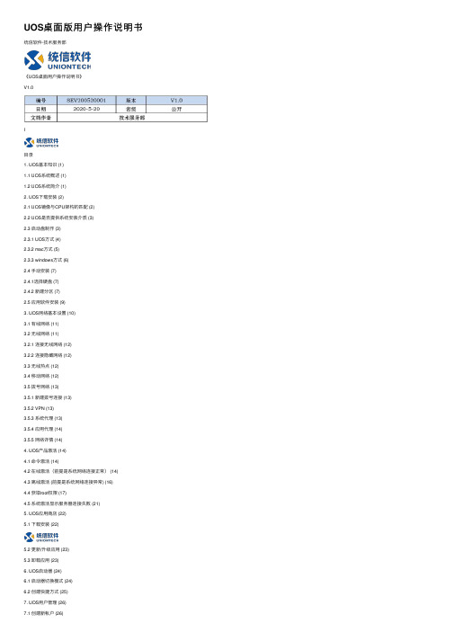 UOS桌面版用户操作说明书