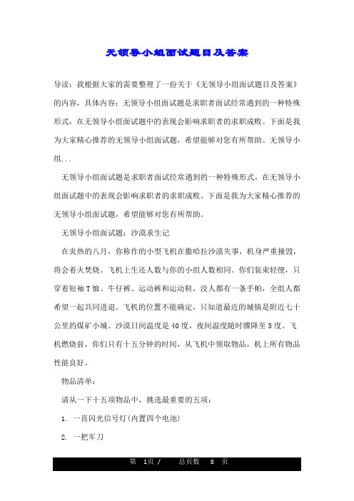 无领导小组面试题目及答案