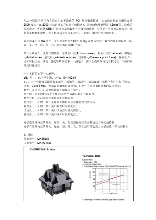 樱桃机械轴各轴特色