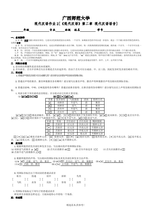 《现代汉语》Ⅰ作业最新版本答案最新版本