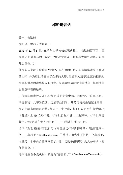 梅贻琦讲话