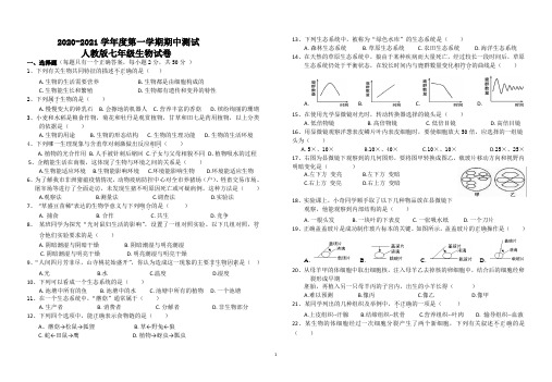 人教版2020-2021第一学期七年级期中考试试卷(附答案)