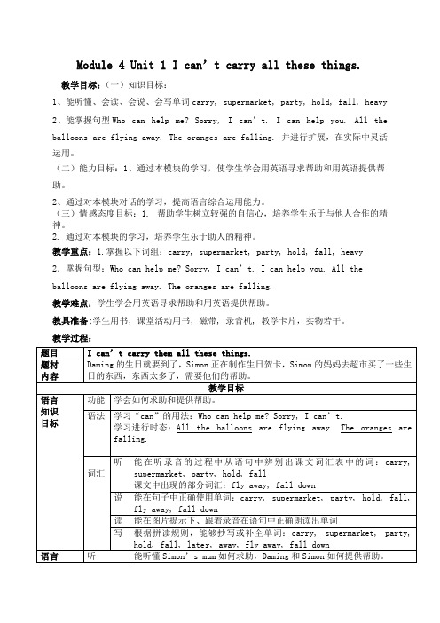六年级下册外研英语Module 4教案Unit 1