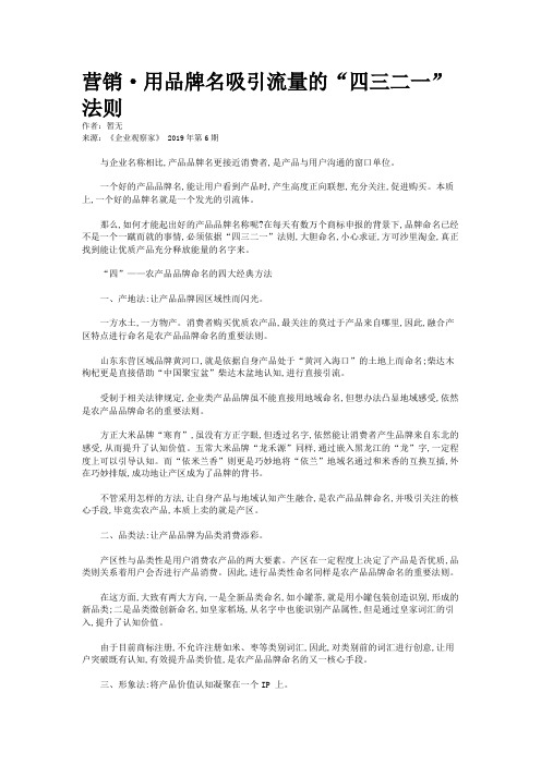 营销·用品牌名吸引流量的“四三二一”法则