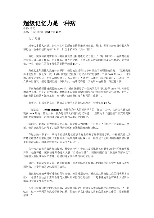 超级记忆力是一种病