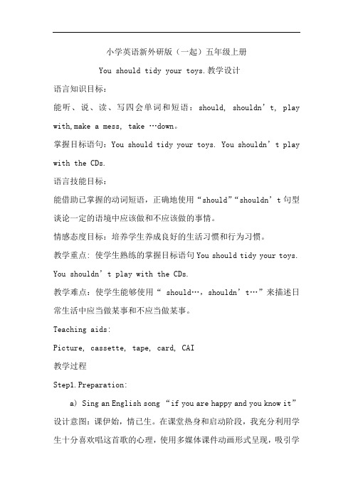 小学英语新外研版(一起)五年级上册M10U1 教案