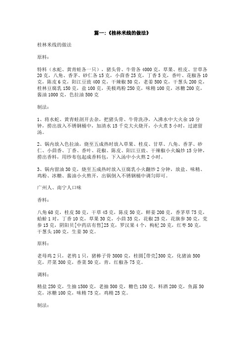 桂林凉拌米线怎么做