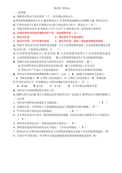 第四章  带传动自测题答案