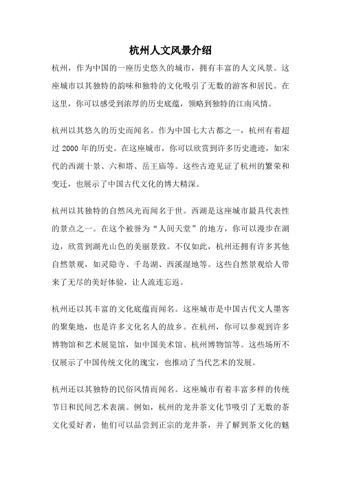 杭州人文风景介绍