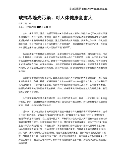 玻璃幕墙光污染,对人体健康危害大