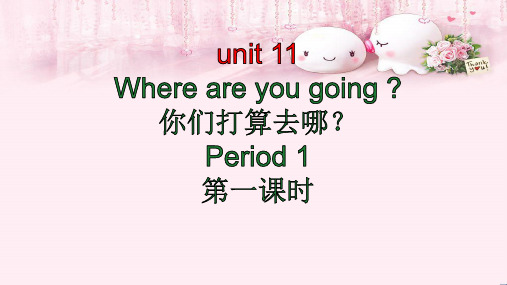 剑桥少儿英语预备级下Unit11 整个单元课件
