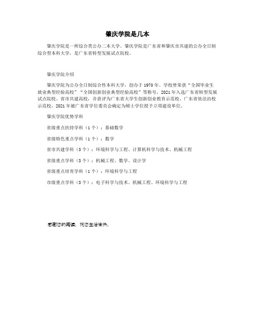 肇庆学院是几本