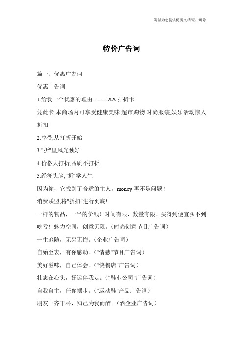 特价广告词