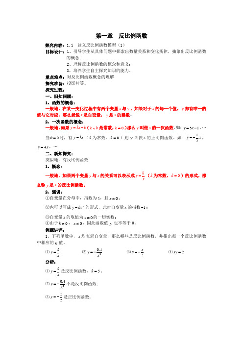 新湘教版九年级上册数学教案