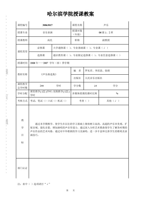 哈尔滨学院授课教案