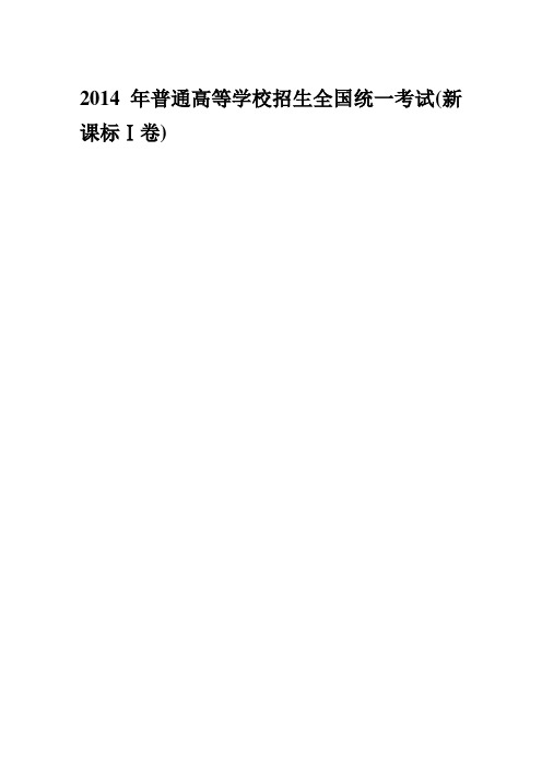 化学高考真题2013年2014年