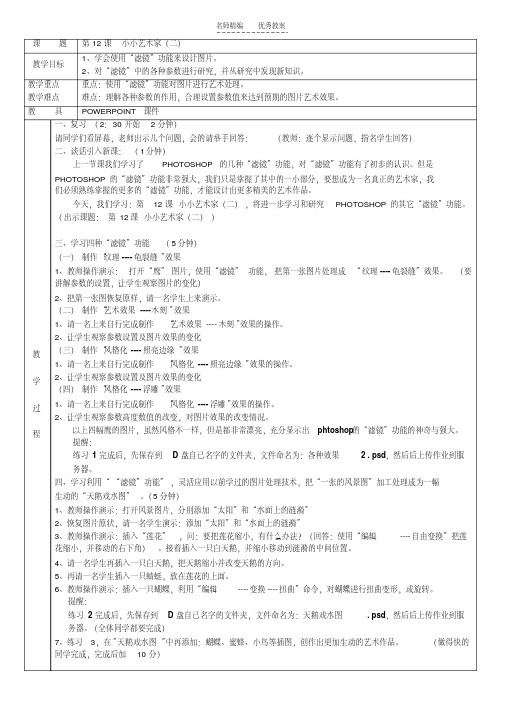 信息技术课程photoshop教学-小小艺术家教案