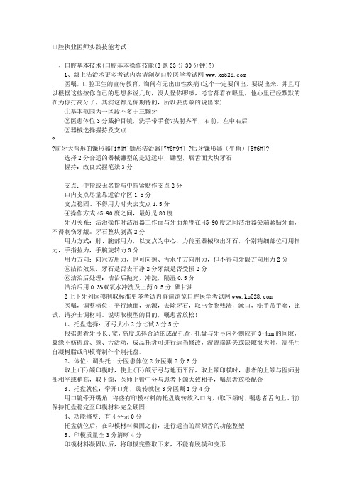 口腔执业医实践操作