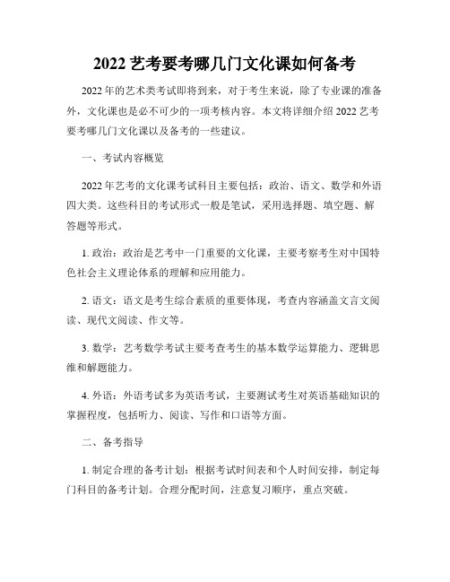 2022艺考要考哪几门文化课如何备考