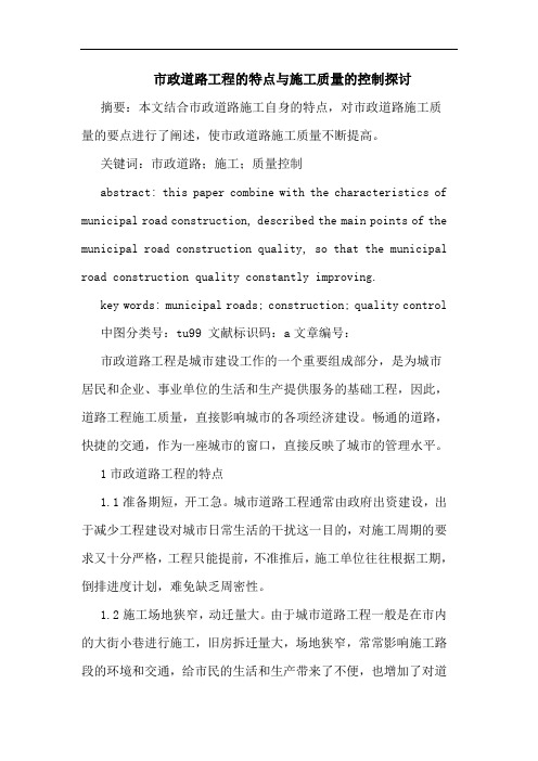 市政道路工程特点与施工质量控制论文