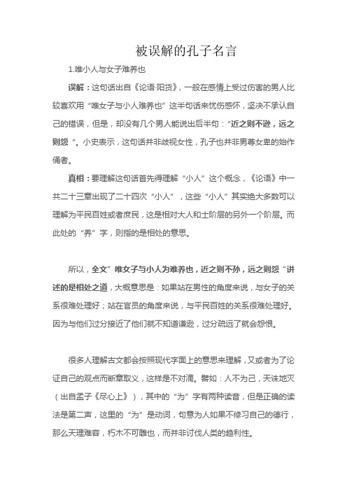 被误解的孔子名言