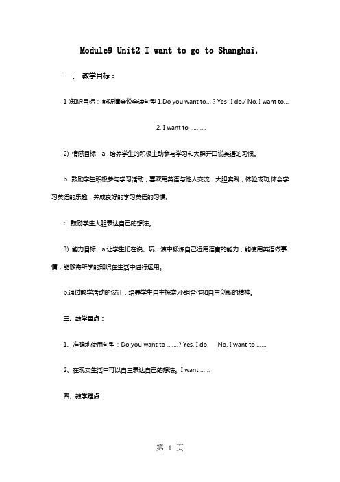 六年级上册英语教案Module 9 Unit 2  I want to go to Shanghai 外研社