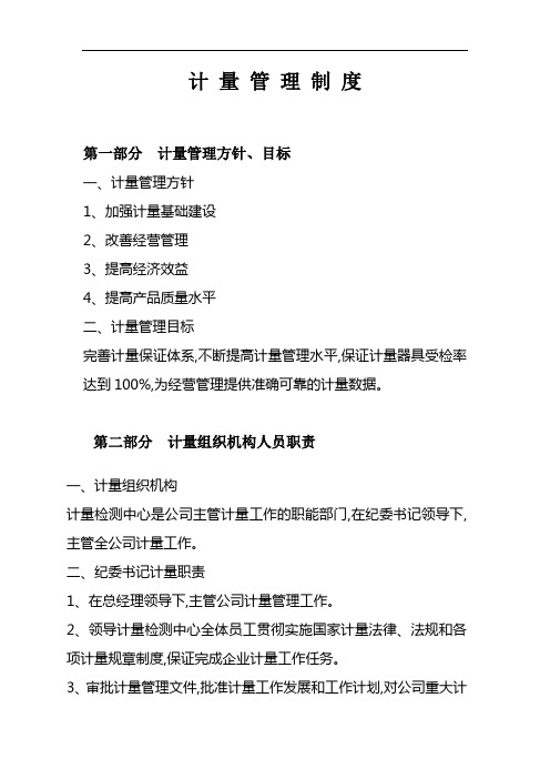 计量检测中心管理制度