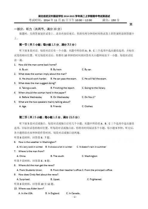 湖北省武汉外国语学校2014-2015学年高二上学期期中考试英语试