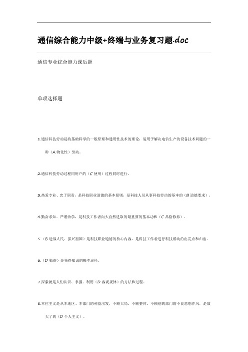 通信综合能力中级
