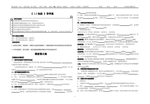免疫导学案
