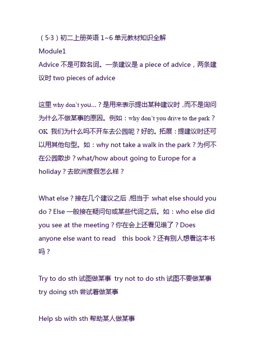初二英语上册教材全解