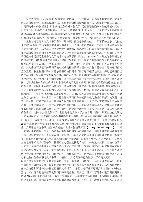 试论以非价格竞争制约价格竞争